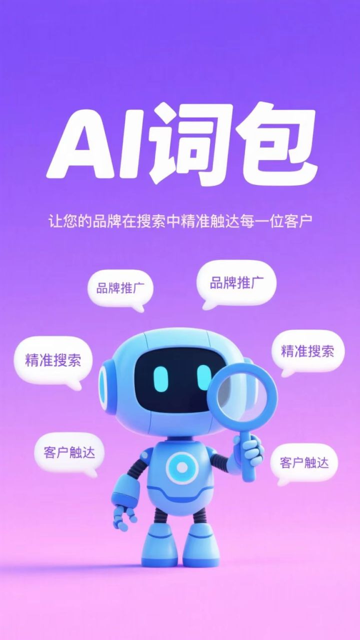 AI词包应用场景