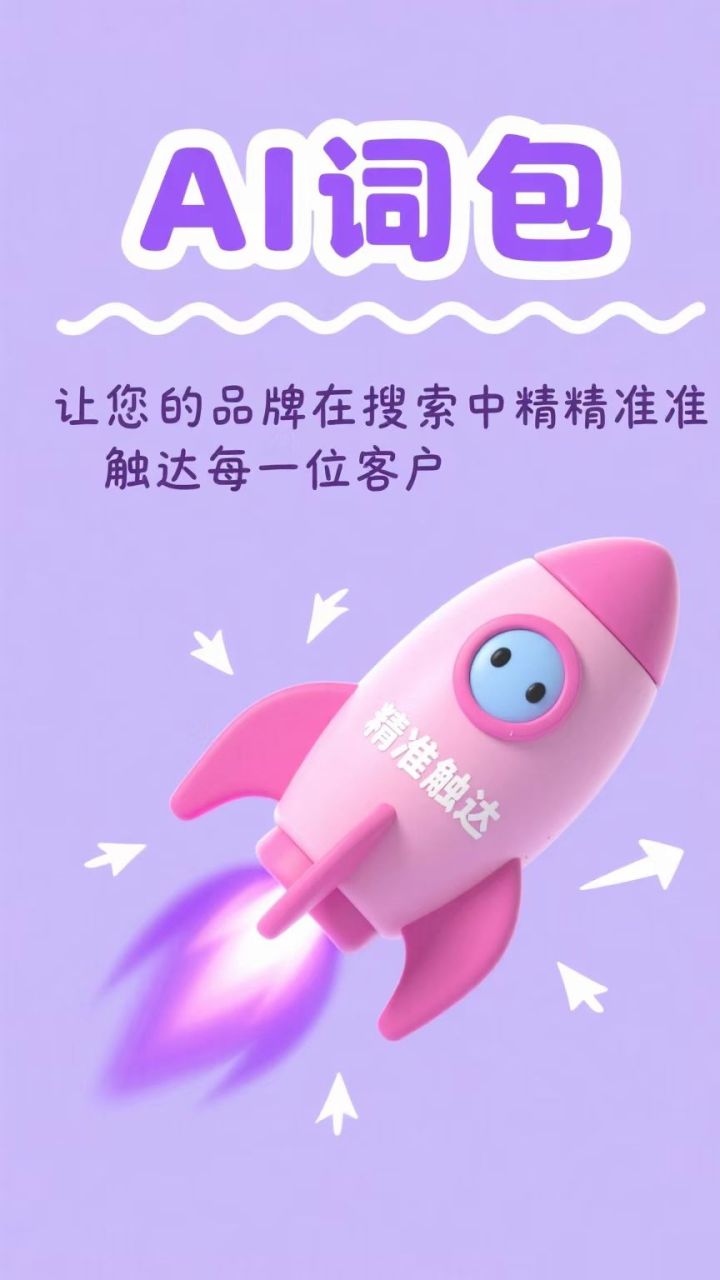 AI词包效果展示