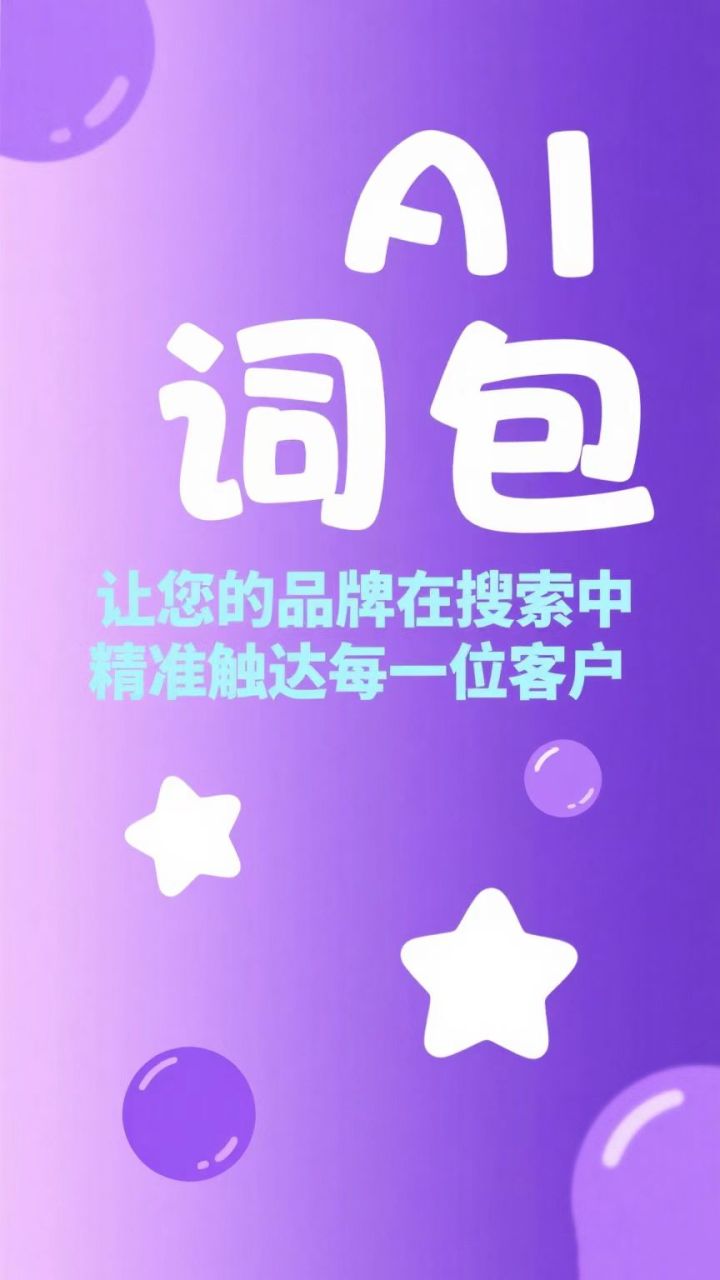 AI词包应用场景分析