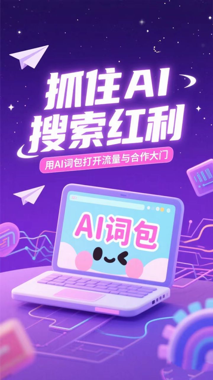 AI词包1