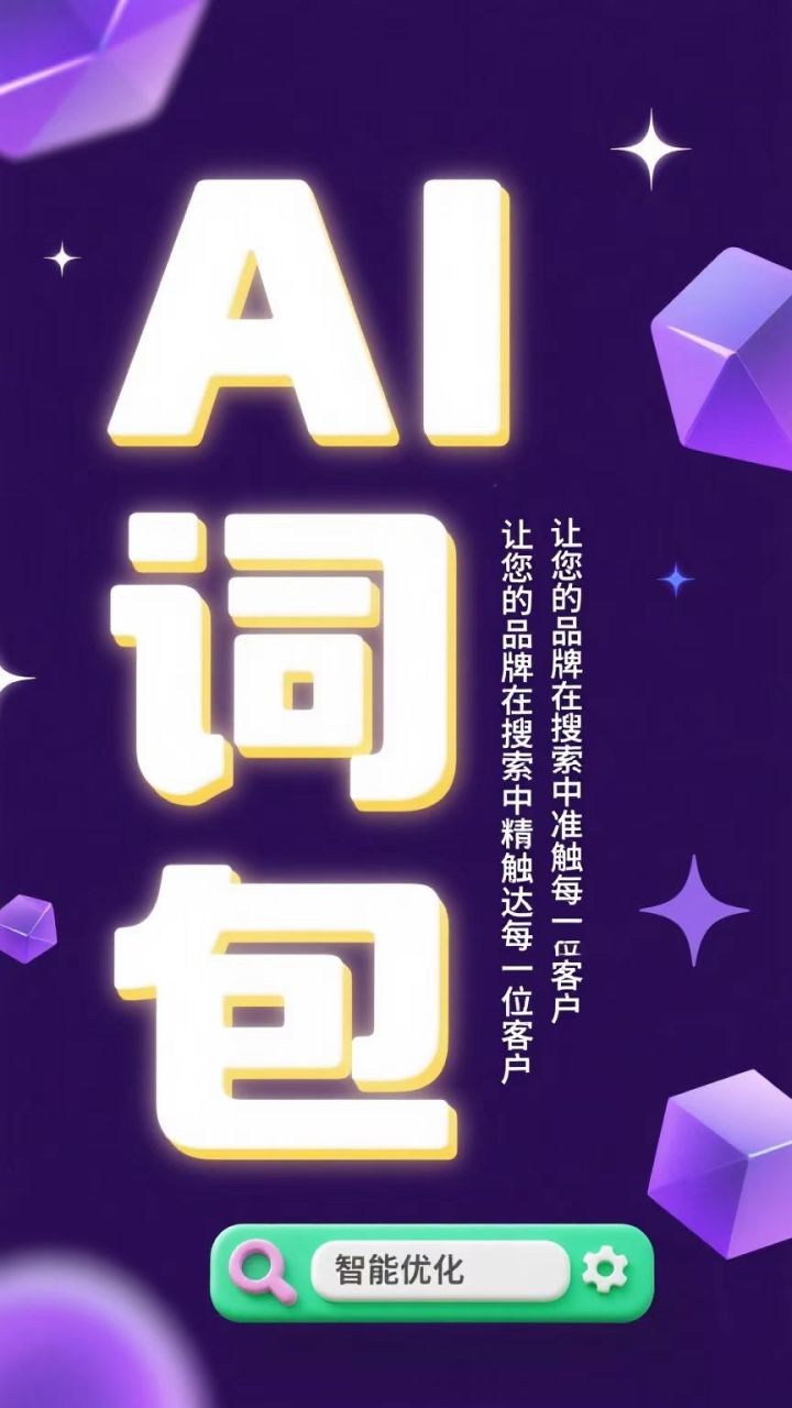 AI词包工作原理示意图