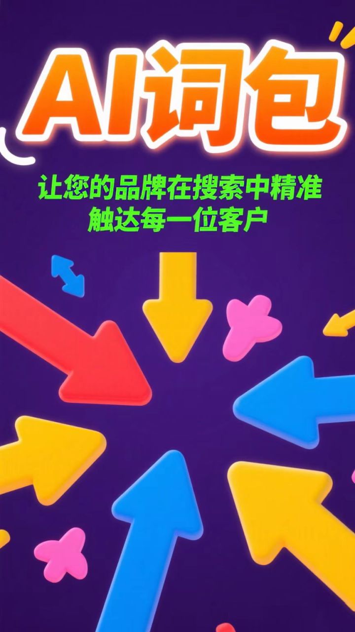 AI词包技术应用场景