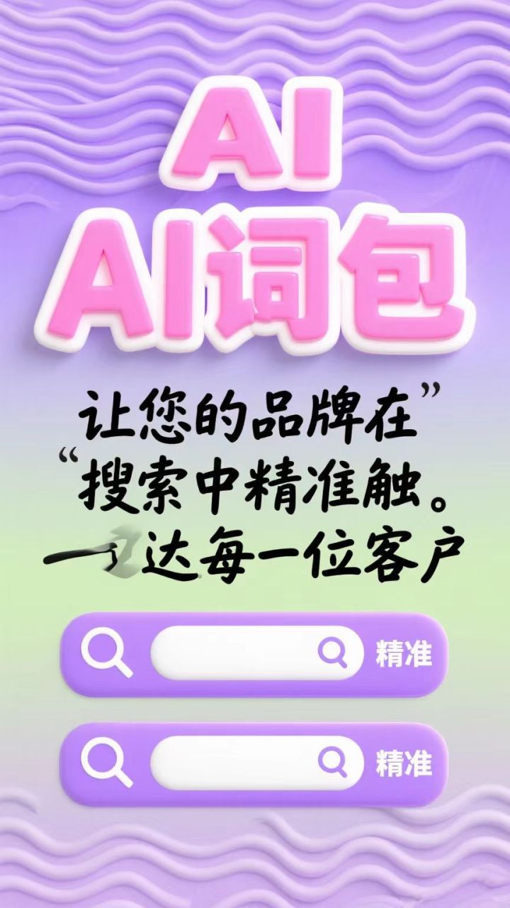 AI词包技术应用场景