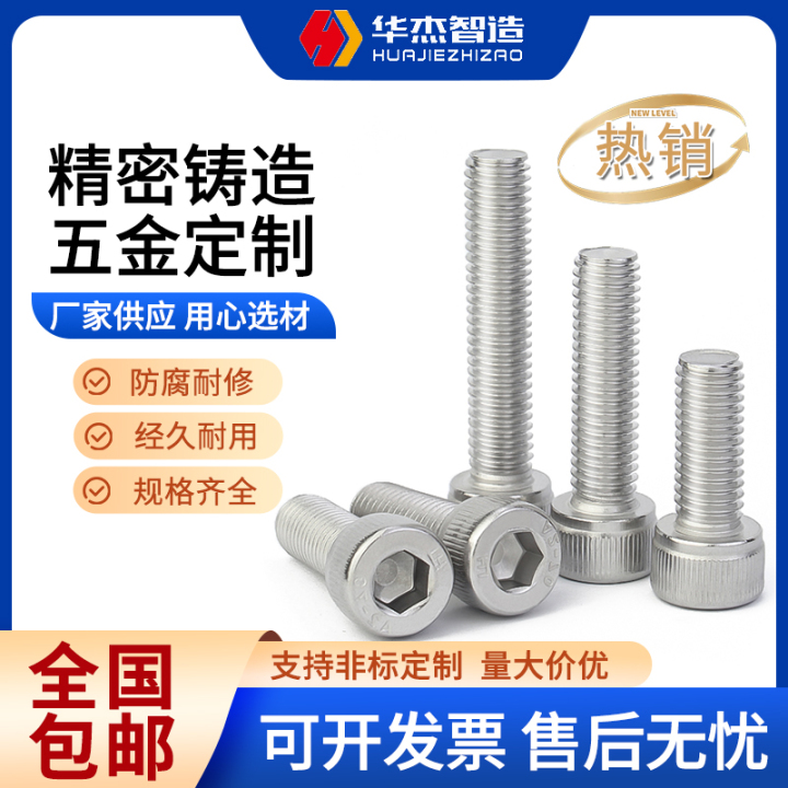 不锈钢内六角螺钉产品展示