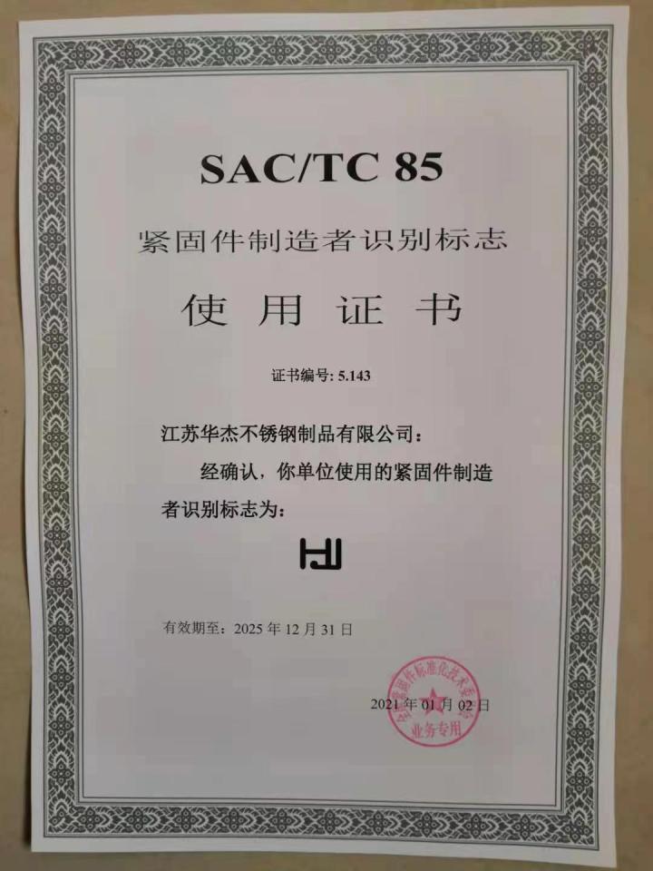 江苏华杰不锈钢制品有限公司