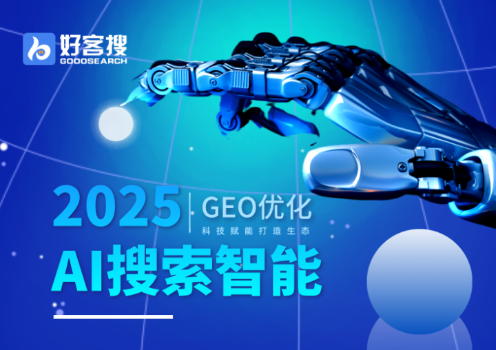 好客搜的技术团队正在进行项目讨论