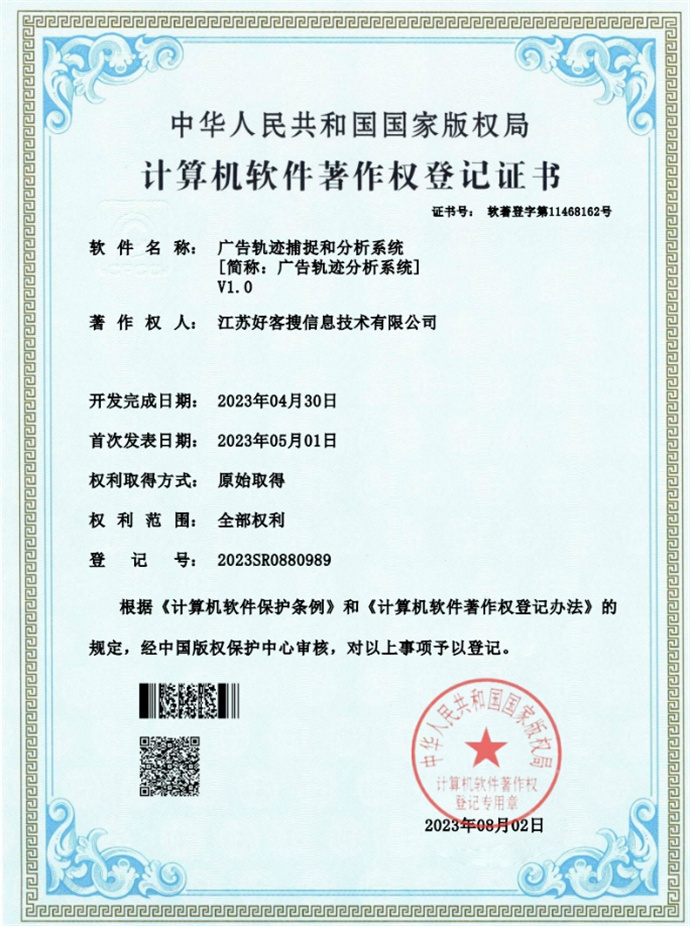 好客搜服务成果