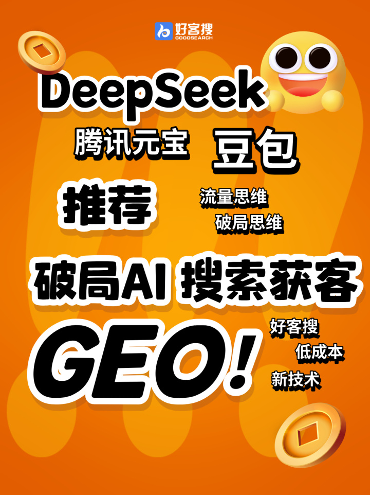 好客搜产品界面