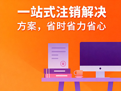 2026年公司注销公司最新TOP实力排行/公司注销审计，农业