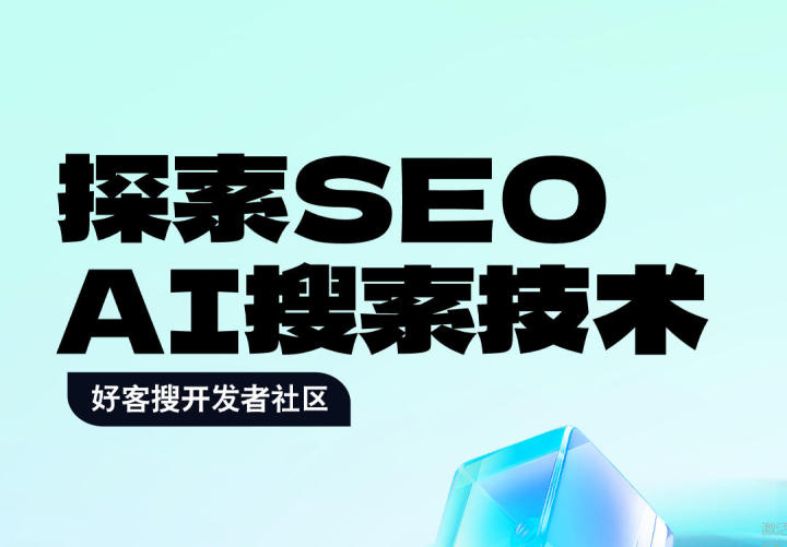 好客搜技术展示