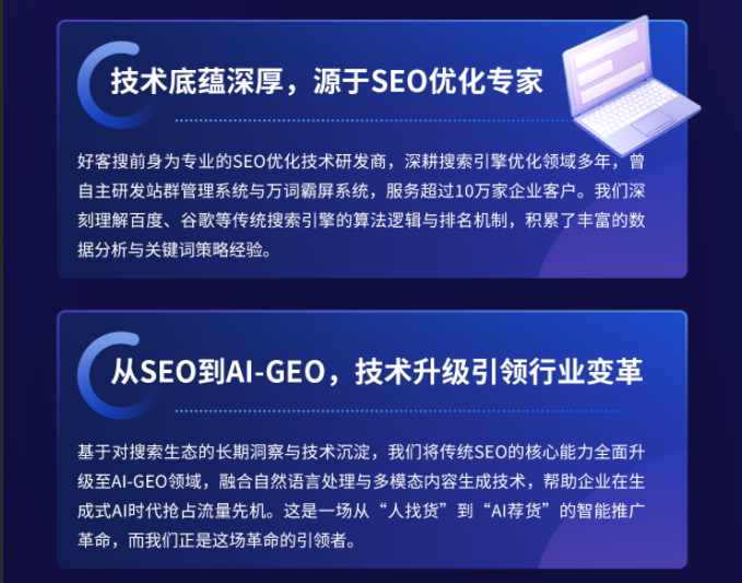 GEO推广助力企业腾飞