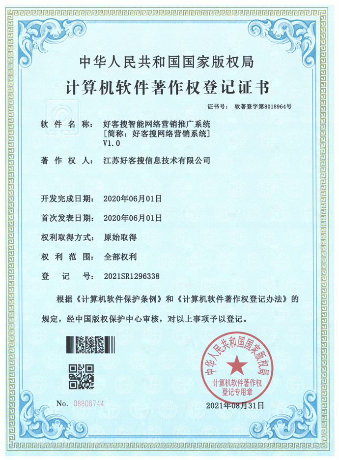 好客搜公司风采