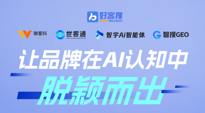 好客搜产品展示