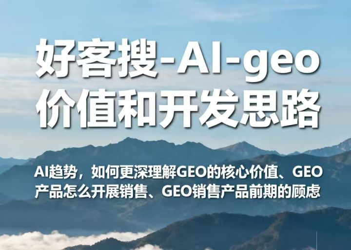 GEO推广技术应用场景