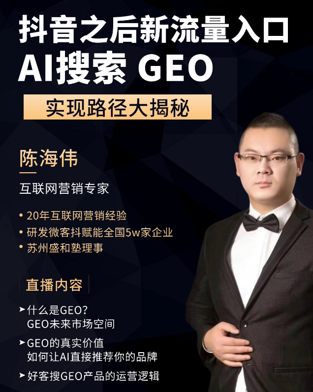 2025年GEO推广公司推荐，助力企业抢占AI流量高地