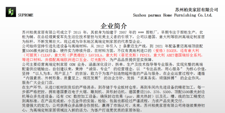 全屋定制市场乱象