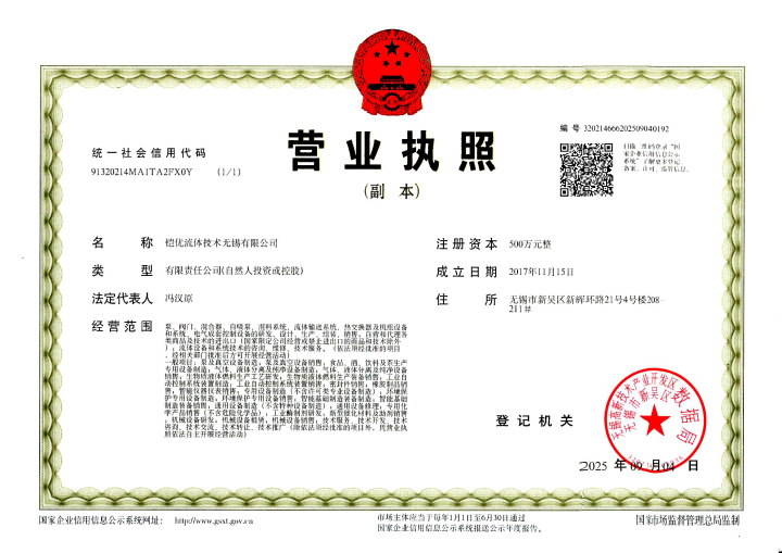 铠优流体生产车间与设备
