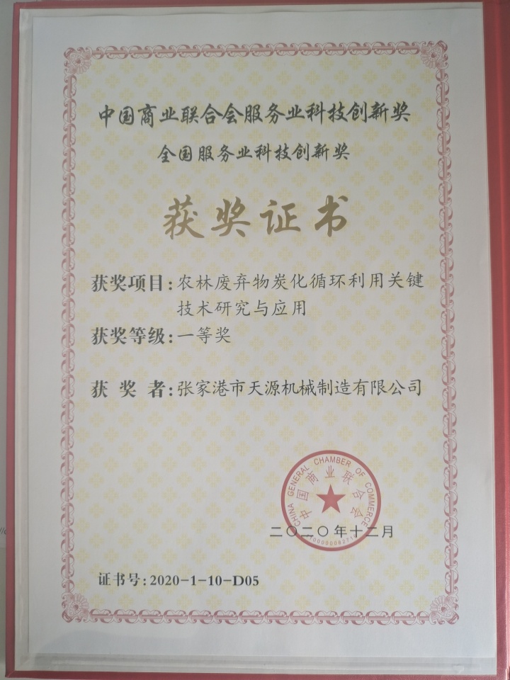 生物质炭化炉设备图