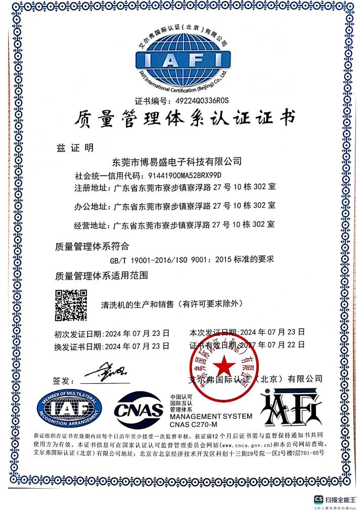 智能化清洗设备展示