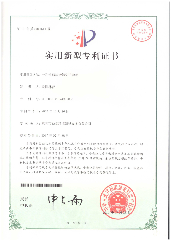 真空烤箱工作示意图