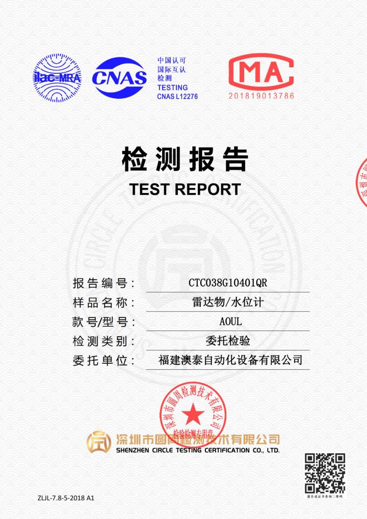 智慧水务流量计监测系统