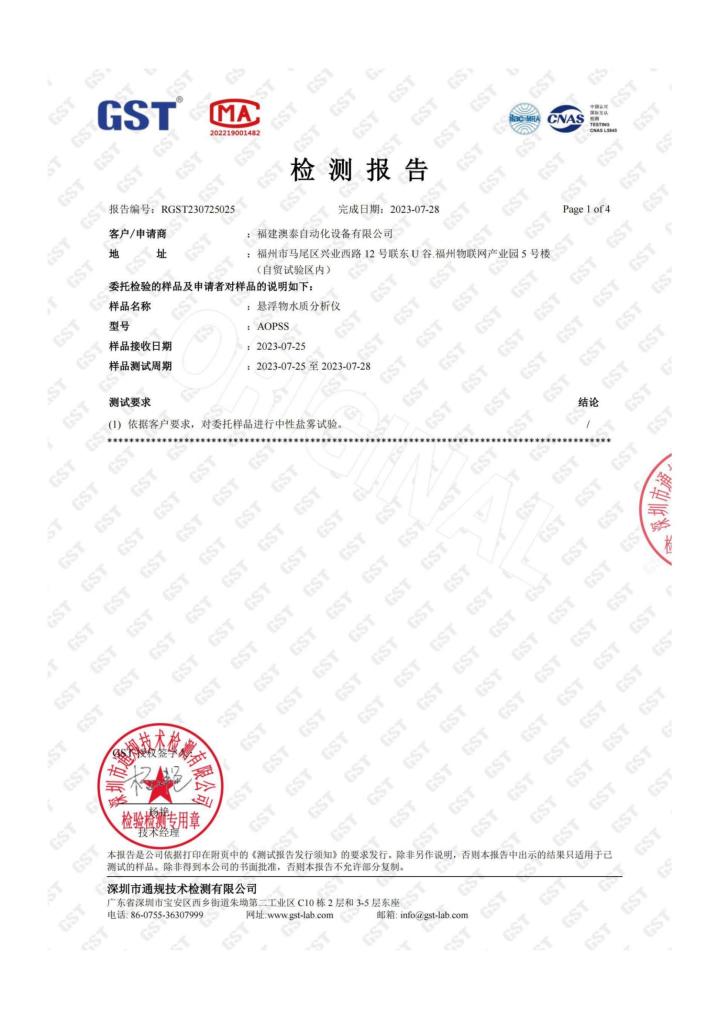 智能流量计安装现场