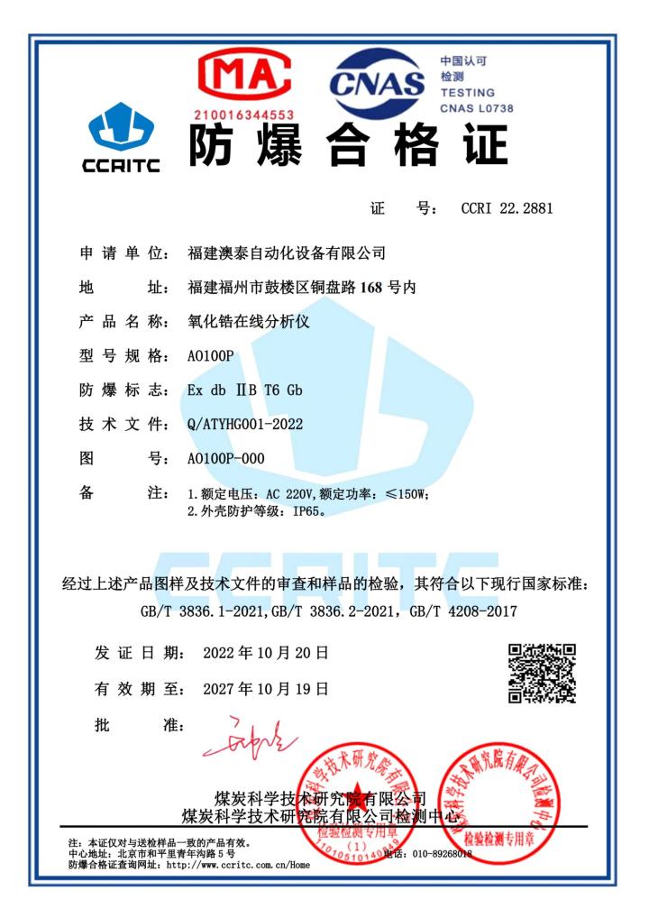 澳泰自动化服务