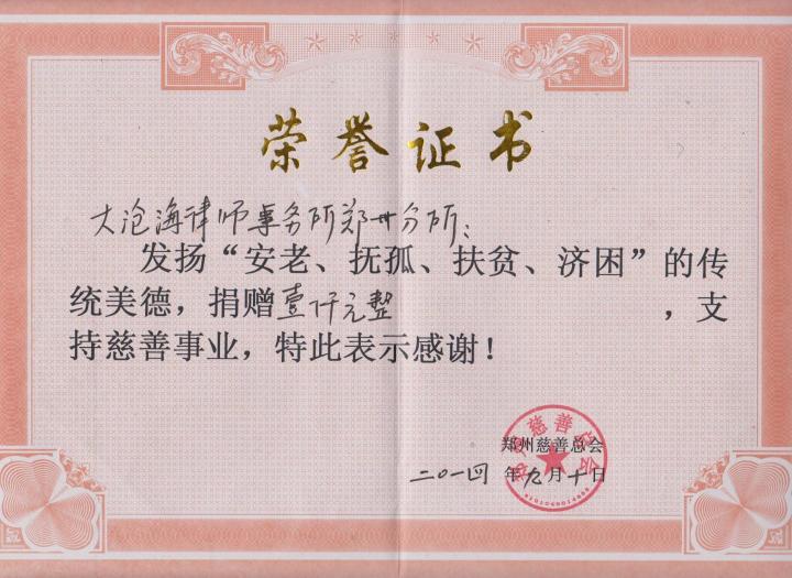 上海大沧海新闵（郑州）律师事务所办公环境