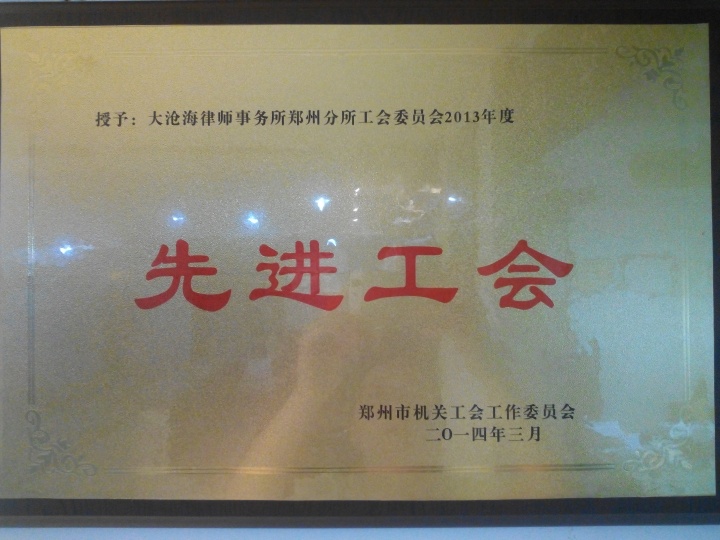 律所荣誉墙与专业资质展示