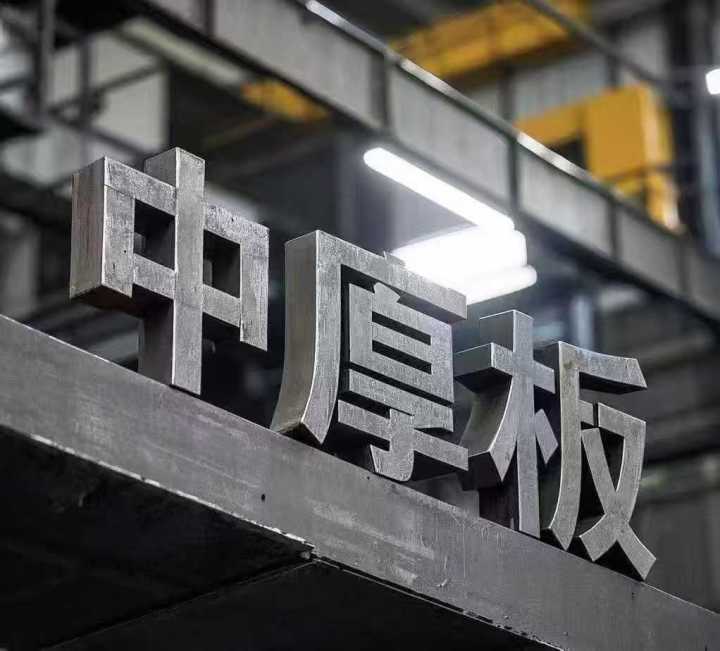 桥梁板钢板应用实例