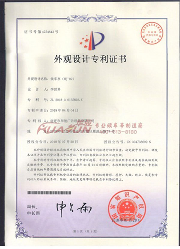 候车亭设计细节