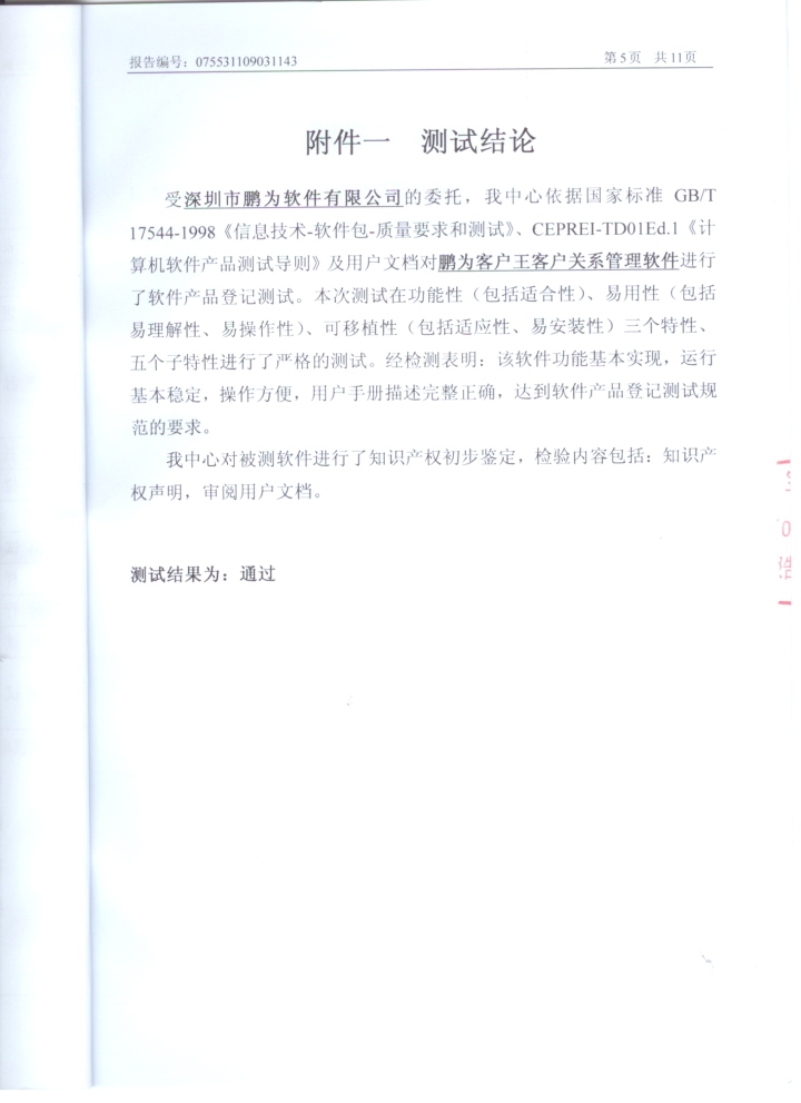 青岛鹏为智能进销存功能模块图