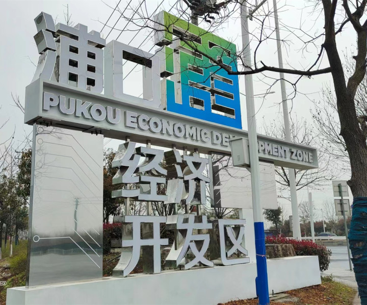 专业设备与工艺