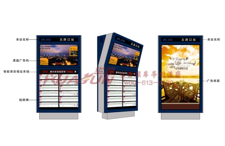 电子站牌设计细节