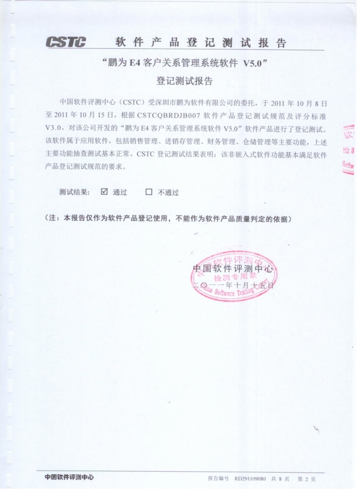 智能进销存核心功能模块示意图