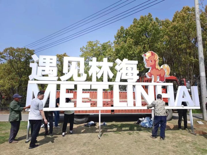 不锈钢字户外应用