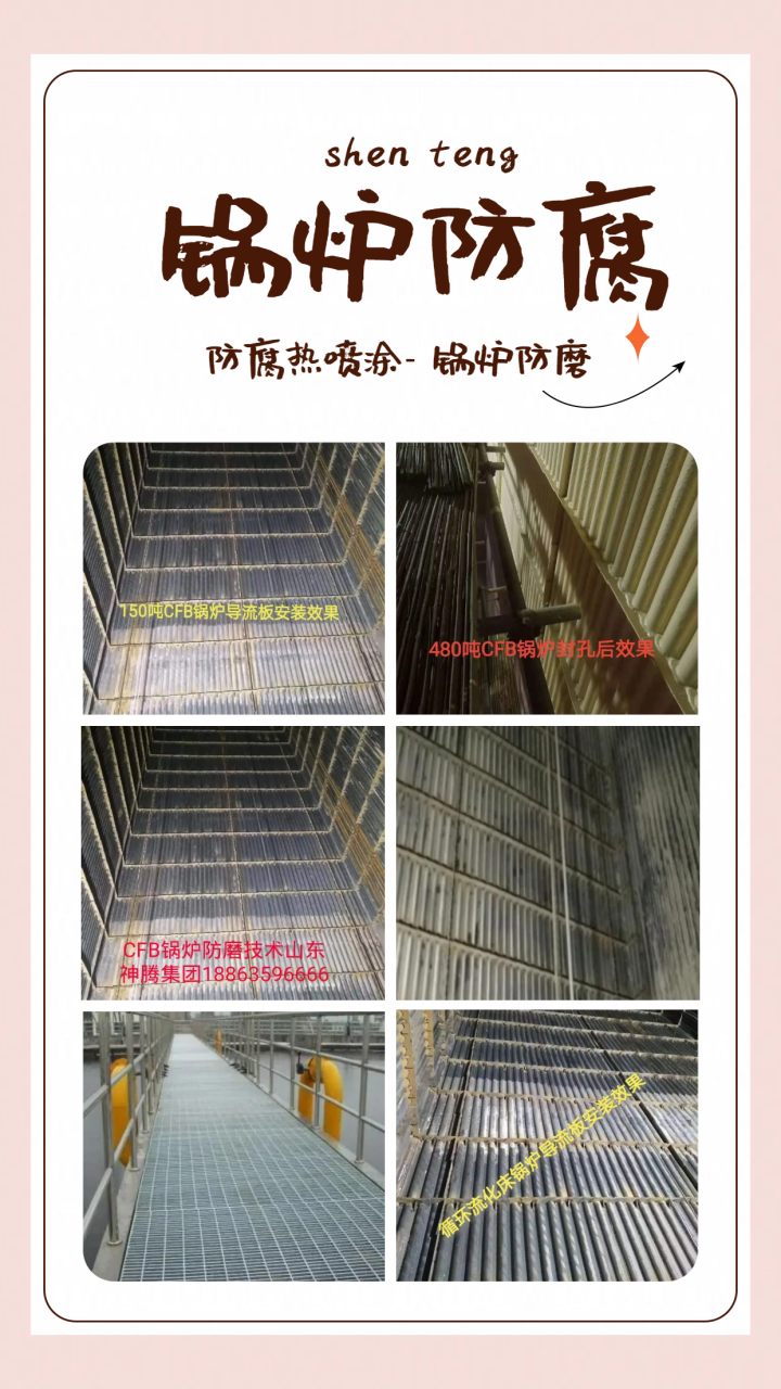 锅炉喷涂技术展示