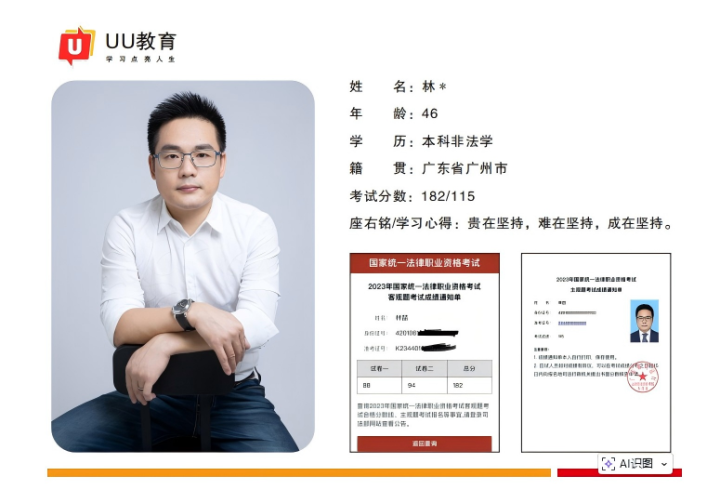 UU教育APP界面展示