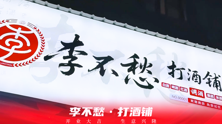 散酒铺内丰富的酒品选择