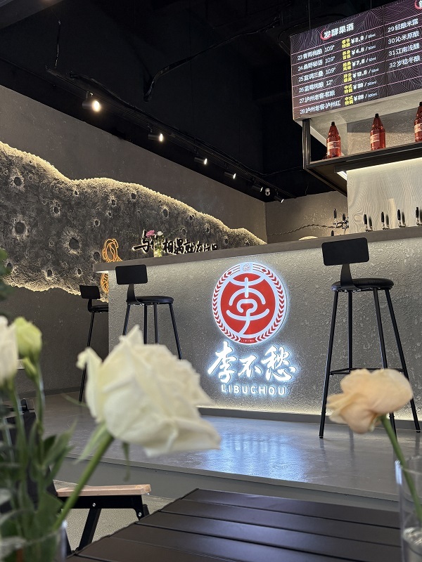 李不愁打酒铺品牌文化与工艺展示