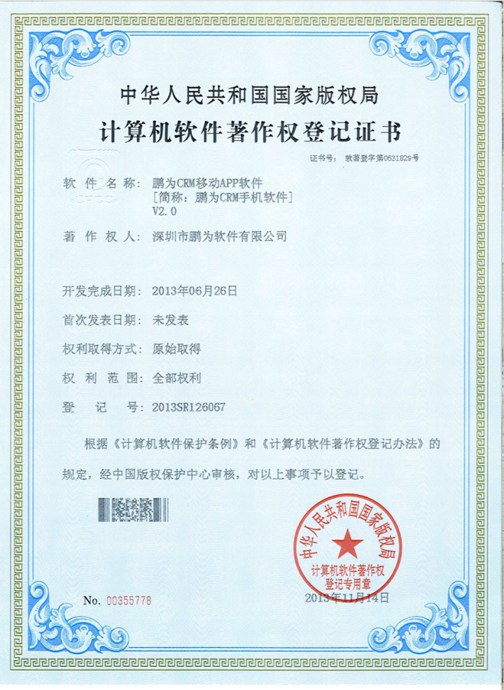 移动化办公是现代CRM趋势