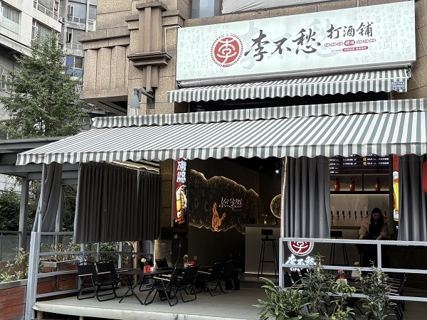 打酒铺顾客互动