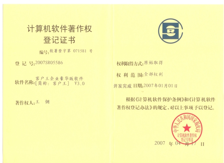 CRM软件功能演示