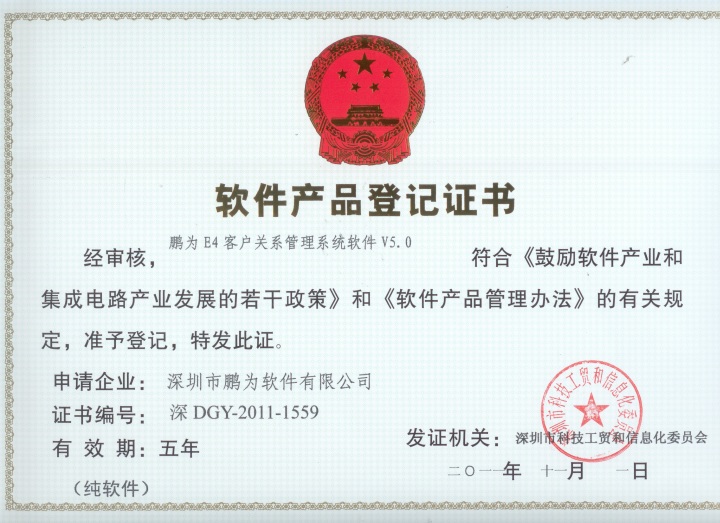 销售工具系统整合