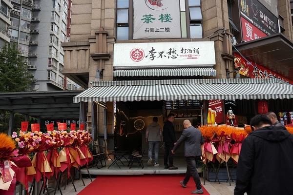 李不愁打酒铺店内展示