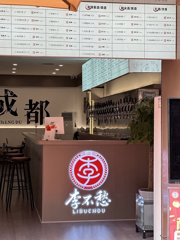 李不愁打酒铺店内环境