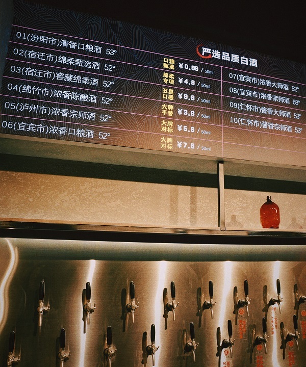 打酒铺酒品展示