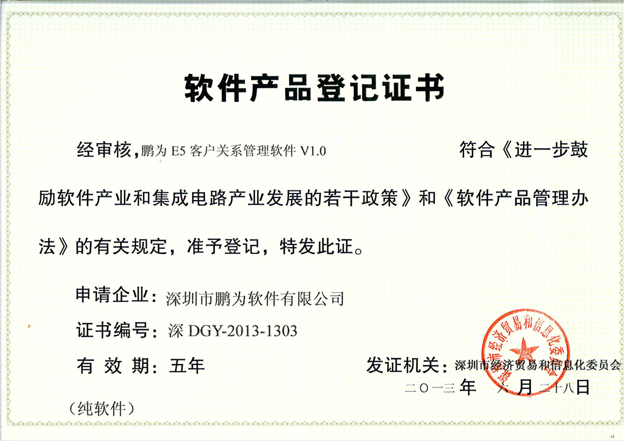 鹏为CRM 定制企业客户管理系统,让企业管理更简单