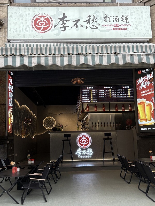 打酒铺社交场景