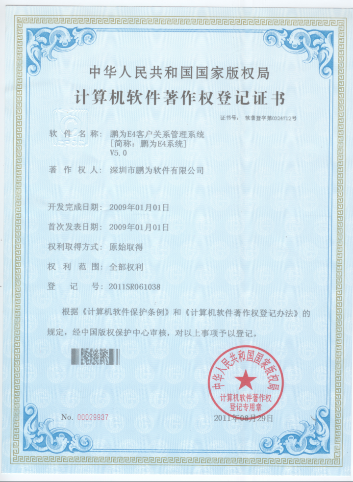 鹏为CRM系统界面展示